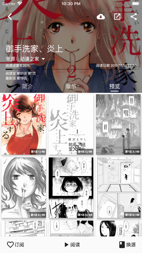 歪歪漫画漫画阅读画面